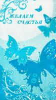 2004 Желаем счастья 50х90.jpg