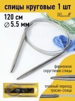 Спицы круговые на тросиках 120см 5,5.jpg