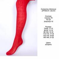 Колготки детские 8с415